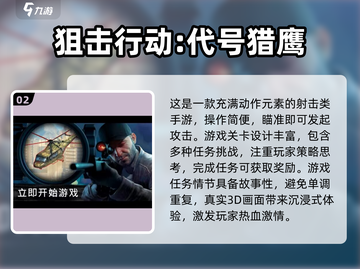 狙击手游戏推荐，玩到停不下来💥🎮截图3