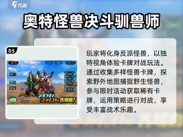 🔥2025超耐玩奥特曼游戏大公开！🎮必玩清单速看截图6