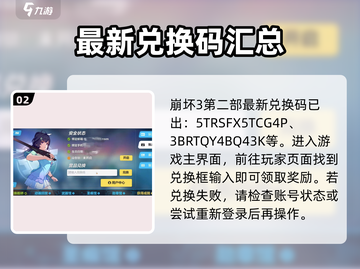 崩坏3第二部前瞻🔥独家兑换码合集🎉截图3