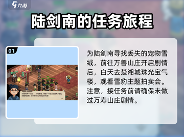 大侠立志传💥陆建南位置全攻略📍截图2