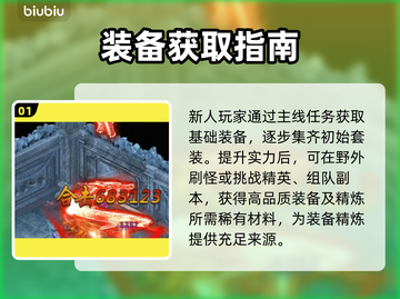 🔥《创世封神》装备精炼神技！💥截图2