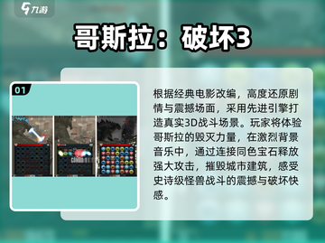 🔥2024最火哥斯拉手游推荐！🎮怪兽对决爽到爆💥截图2
