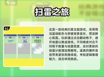 2025超耐玩扫雷手游合集💥经典升级版来袭！🎮截图3