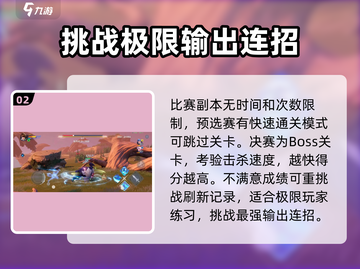 星之破晓：取胜擂台玩法大曝光！💥🔥截图3