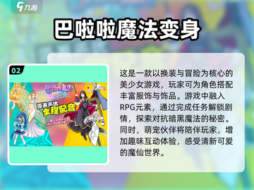 2025超🔥巴啦啦小魔仙手游合集✨截图3