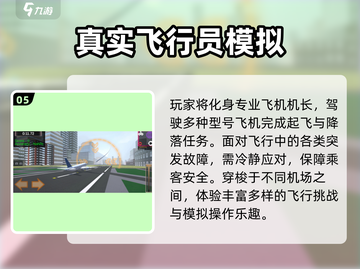🔥2025必玩飞行器手游推荐🎮截图6
