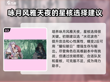 咏月风雅天夜🔥游戏强度揭秘✨玩了就上瘾！截图4