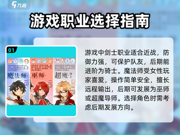 仙境传说手游🔥平民最强职业推荐🎉截图2