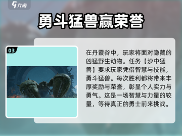 破碎之地丹霞谷🔥支线任务大全来啦！🚀截图4