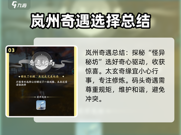 凡人修仙传手游✨合体奇遇攻略，奇遇玩法大曝光！截图4