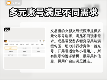 火影忍者手游账号交易神器🔥助你轻松上分截图3
