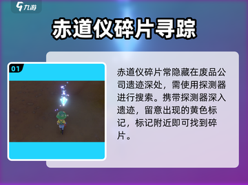 《沙石镇时光》赤道仪碎片爆率提升攻略💥截图2