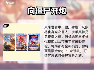 🔥2025最爽打僵尸手游💥截图2