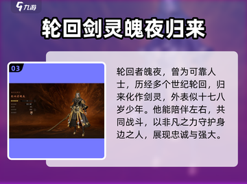 剑灵2手游🔥魄夜玩法全面解析来了！截图4
