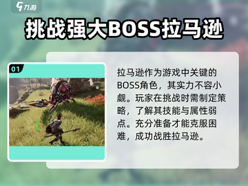 荒野起源😎拉马逊打法分享，特点全解析！截图2