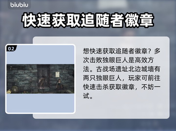 龙之信条2🔥追随者徽章获取秘籍💎截图3