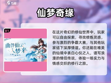 🔥2025最值得玩的仙侠手游🔥一览截图2
