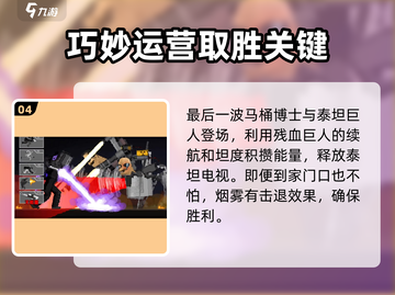 马桶人逆袭第16关🔥通关秘籍/Game Over截图5