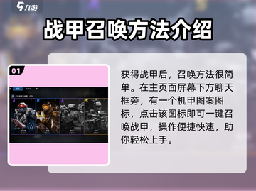 星球重启✨战甲召唤秘籍，快速获取方法大公开！截图2