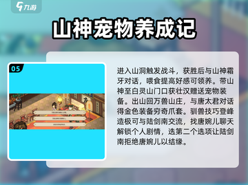 《大侠立志传》万兽山庄剧情任务全攻略🔥截图6
