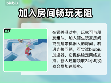 猛兽派对🔥国产游戏惊喜之作🎉截图4