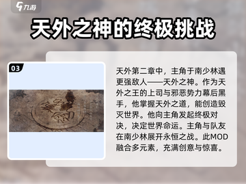侠客风云传前传🔥天外入侵详解🎉截图4