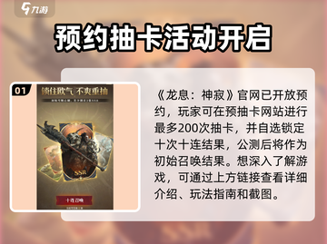 龙息神寂🔥预约抽卡参与方法大曝光！✨截图2