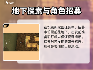 饥荒新家园🔥韦伯任务通关攻略💡截图2