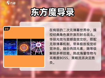 🔥2025最火东方Project游戏TOP榜💥截图10