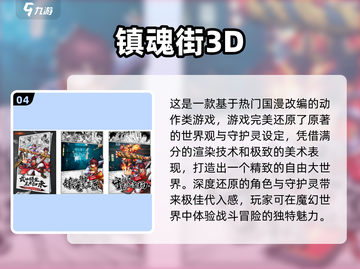 🔥镇魂街手游下载推荐❗漫改游戏2025必玩清单截图5