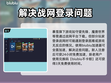 玩魔兽争霸✅战网加速器推荐🔥截图2
