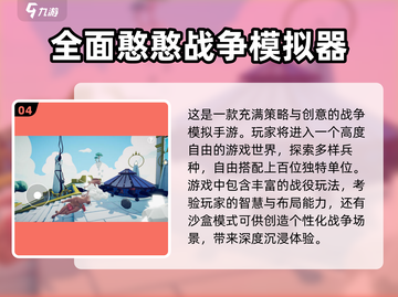 🔥2025必玩策略战争游戏排行榜💥截图5