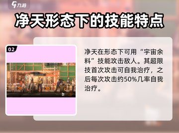 新月同行🔥净天技能全解析，看完秒变大神！截图3