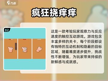 2025超🔥挠痒痒手游TOP榜🎮高人气推荐来袭！截图3