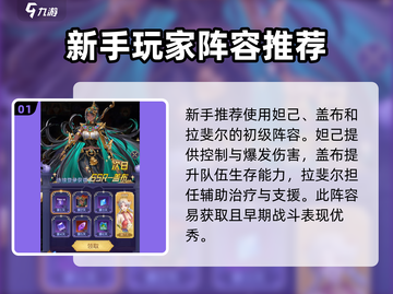 第七幻域🔥战斗阵容推荐，轻松制胜💡游戏名必备！截图2