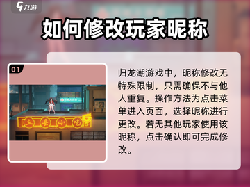 归龙潮玩家必看！💥改名攻略全揭秘🔥截图2