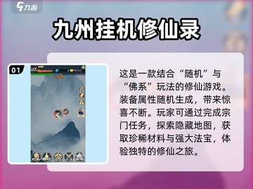 🔥2025最🔥挂机网游排行🎉值得下载一玩的挂机游戏推荐🎮截图2
