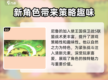 王国保卫战5：联盟尼鲁技能大曝光💥🔥截图4