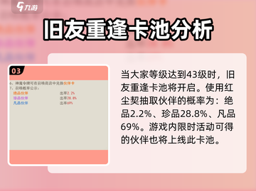 仙剑奇侠传新的开始！红尘契概率大曝光🔥截图4