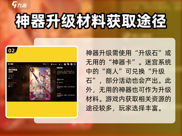 第七史诗神器培养全流程🔥轻松提升战力！截图3