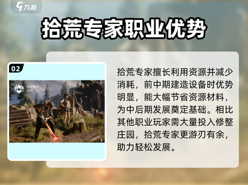 星球重启🔥职业选择推荐，必看攻略！🎮截图3