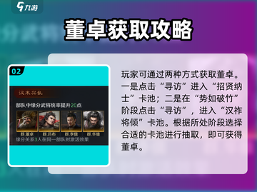 三国谋定天下董卓爆🔥配将攻略来袭！截图3