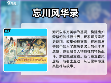 🔥网易雷火2025新游曝光！🎮必玩榜单速看！截图4