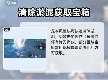 鸣潮⚡淤泥处理全攻略，快速清除技巧分享！截图4