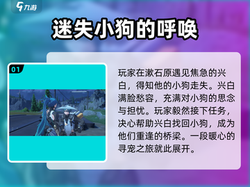 鸣潮🔥兴白小狗位置大曝光！快来看看👀截图2
