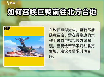 沙石镇时光：快速呼唤巨鸭方法大公开！🦆截图2