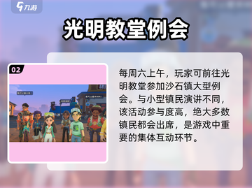 《沙石镇时光》例会时间曝光！⏰💥截图3
