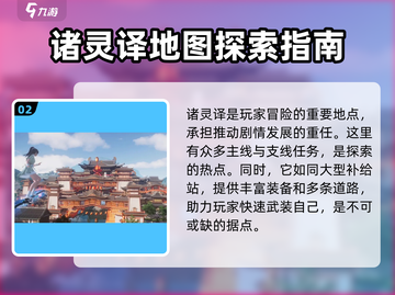 仙剑世界🔥诸灵驿位置大揭秘！必看👇截图3