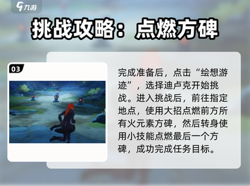 原神🔥迪卢克挑战攻略来了！快看👉截图4