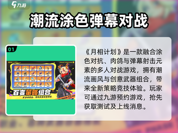 🎮月相计划爆火！这游戏到底多上头？💥截图2